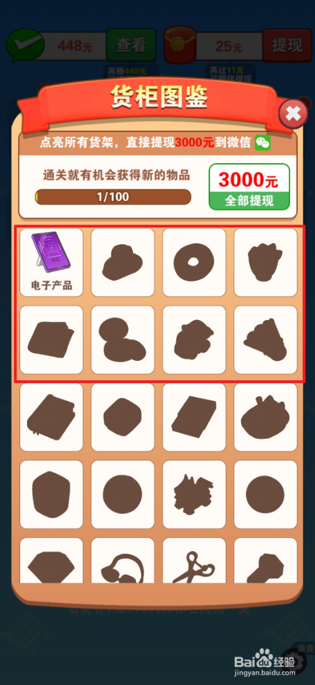 货柜高手如何查看电子图鉴