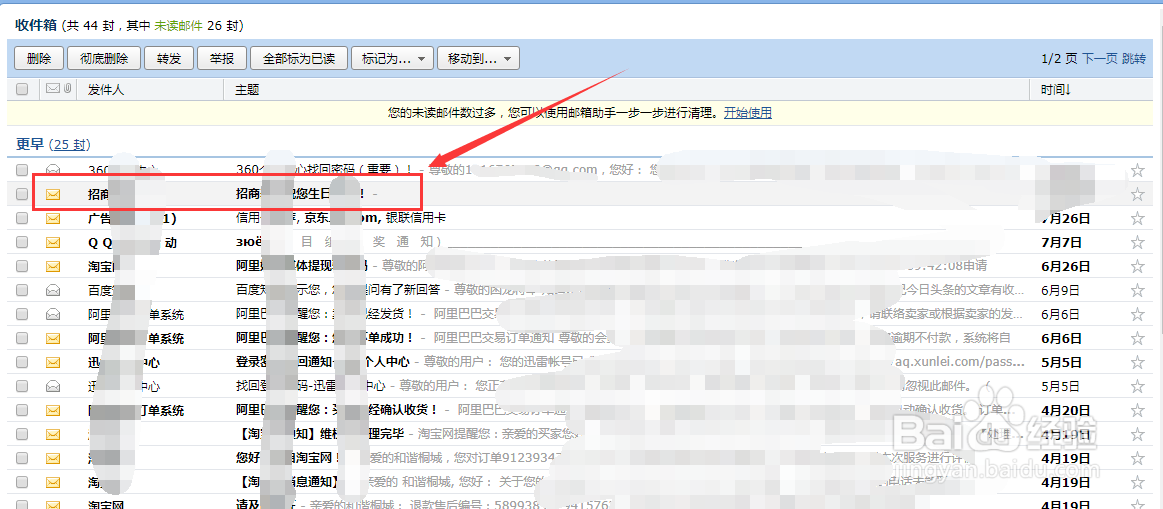 如何打开QQ邮件