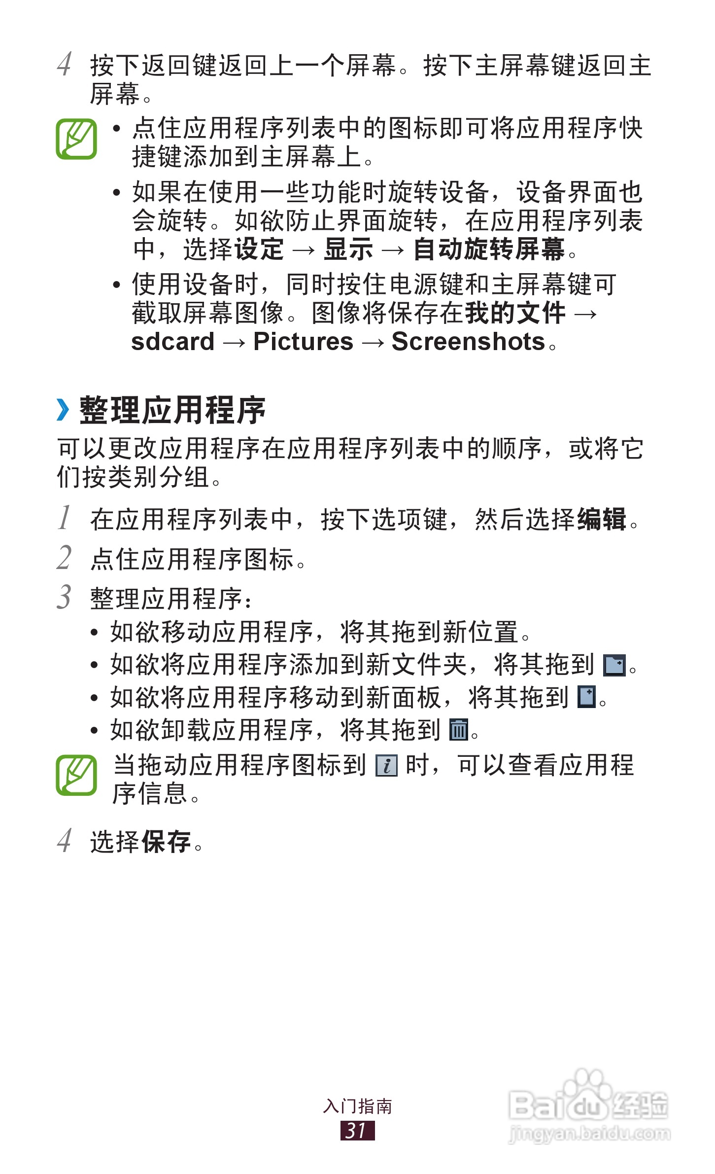 三星GT-S7562i手机说明书:[4]