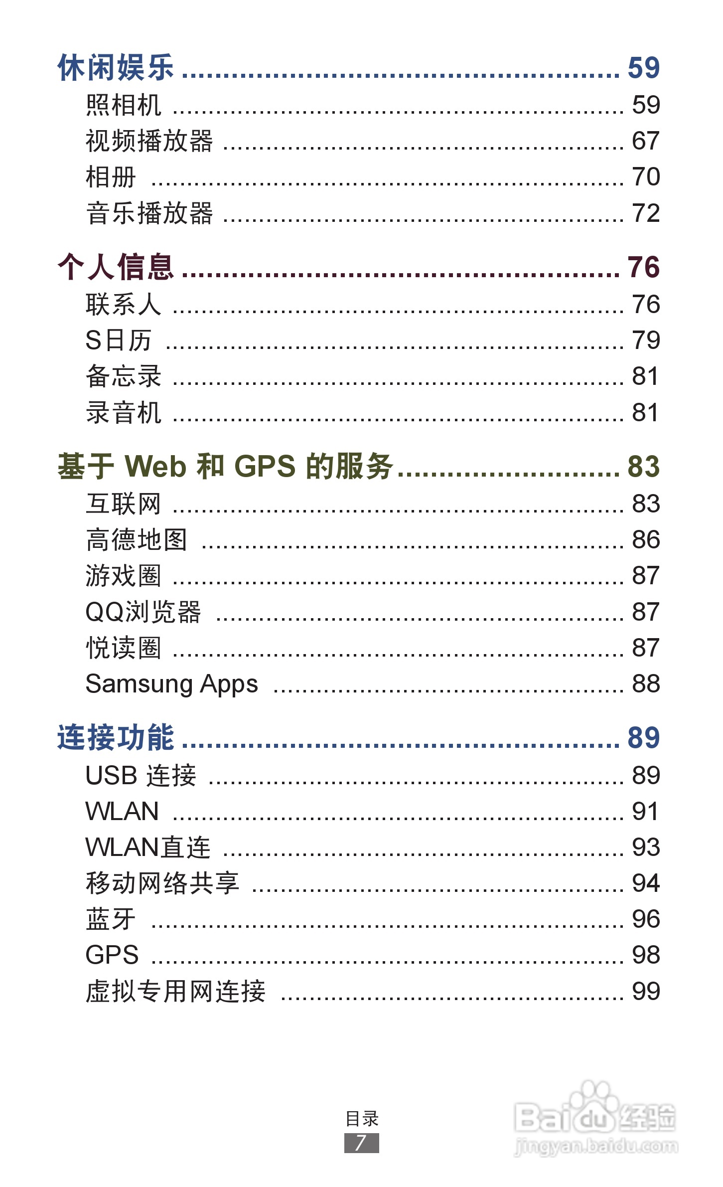 三星GT-S7562i手机说明书:[1]