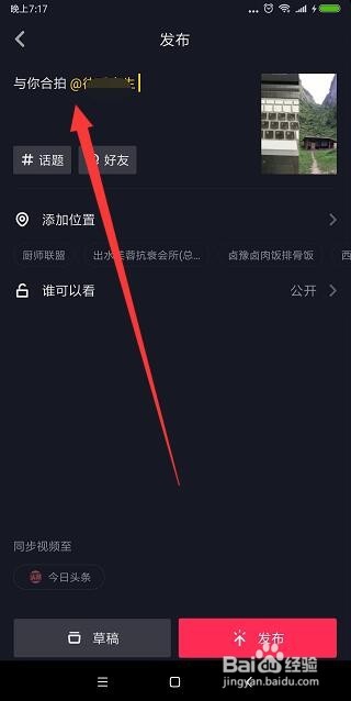 抖音怎么合拍视频？