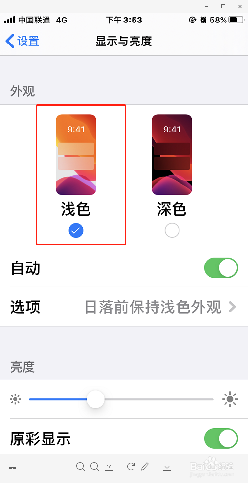 iOS版微信关闭深色模式