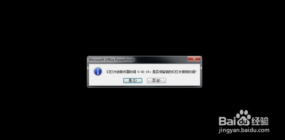 PPT播放的时候如何计时