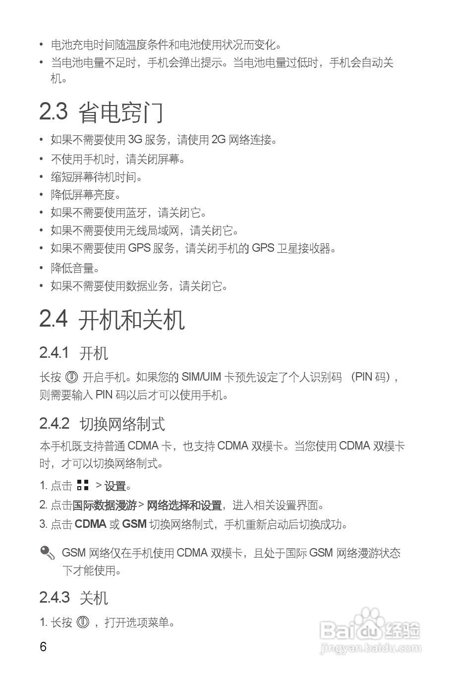 华为C8812E手机说明书:[2]