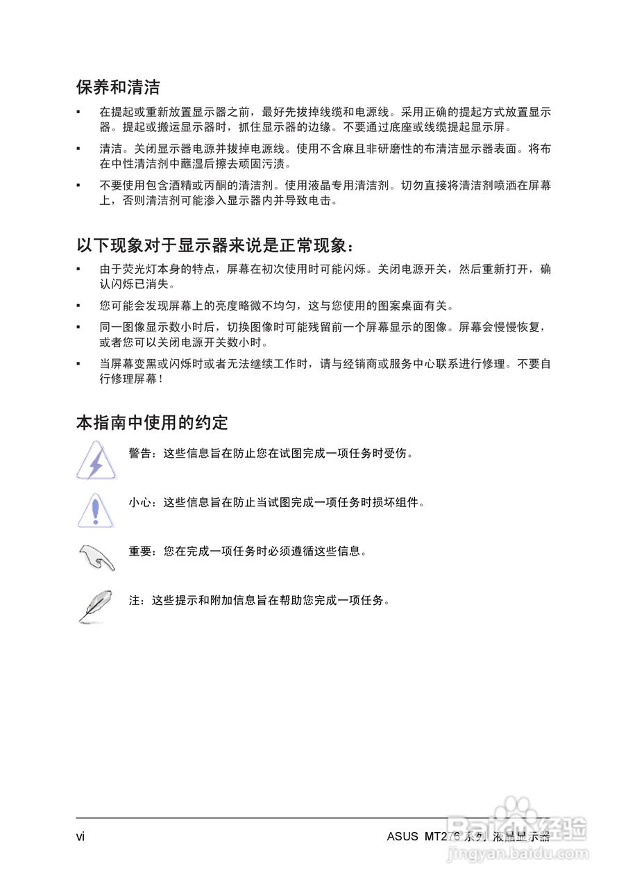 华硕MT276H-A液晶显示器使用说明书:[1]