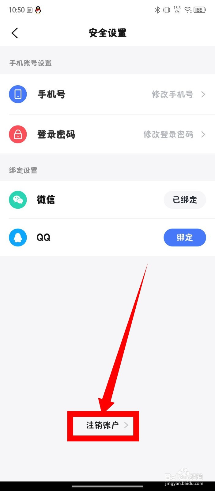 《研途考研》怎么注销账户