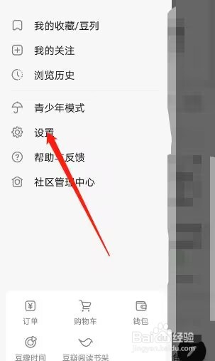 豆瓣存储空间如何清理