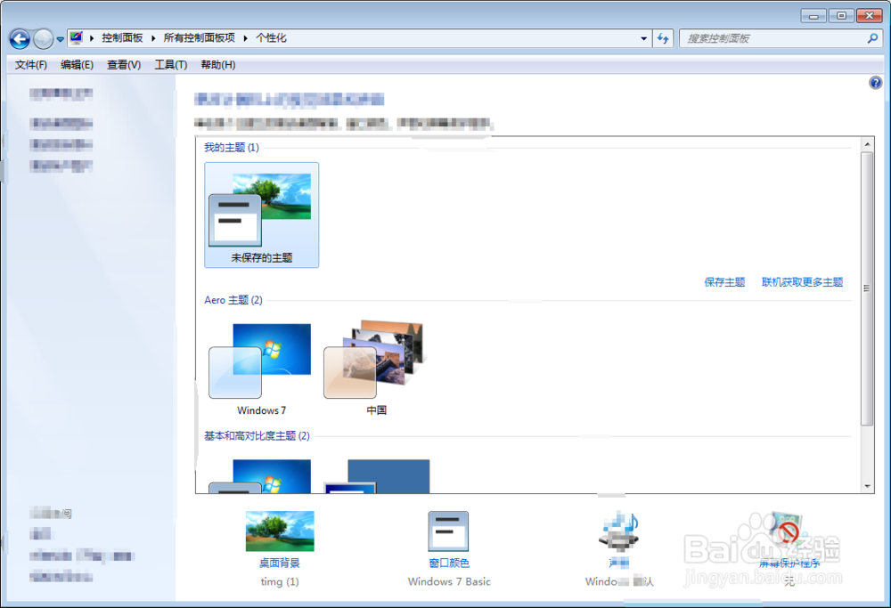 笔记本和台式电脑如何更换桌面背景壁纸？