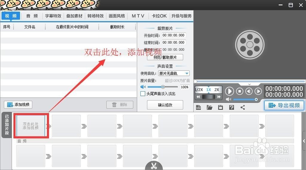 如何为视频加入贴图