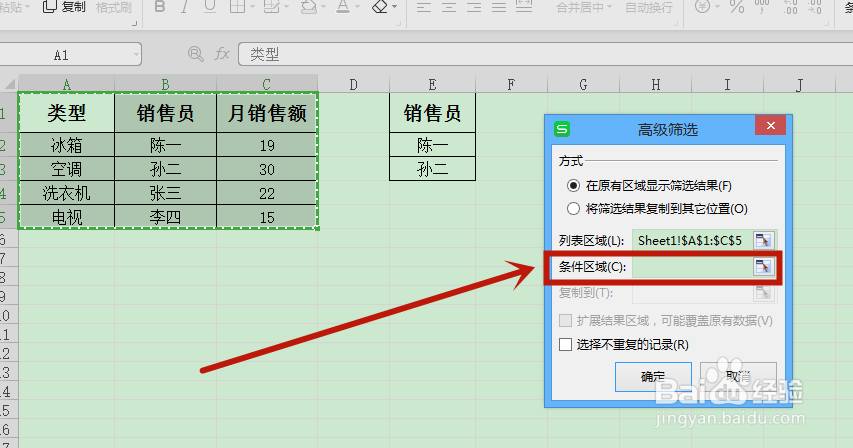 excel表如何一次查找多项？（高级筛选的用法）