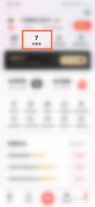 如何查看顺丰速运账户的优惠券？