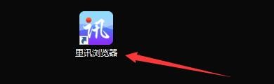 如何设置里讯浏览器启用office关联功能