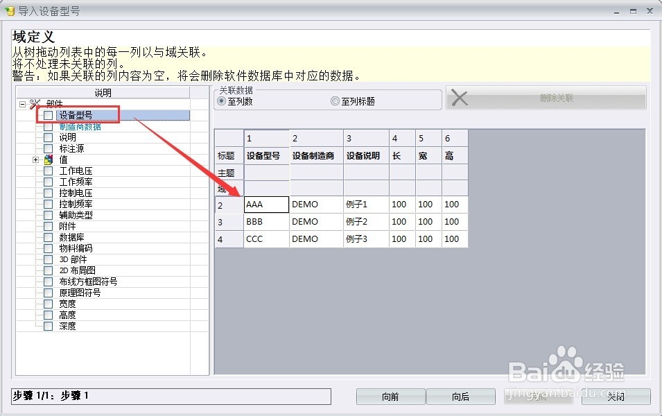 elecworks的设备型号数据库怎么批量导入