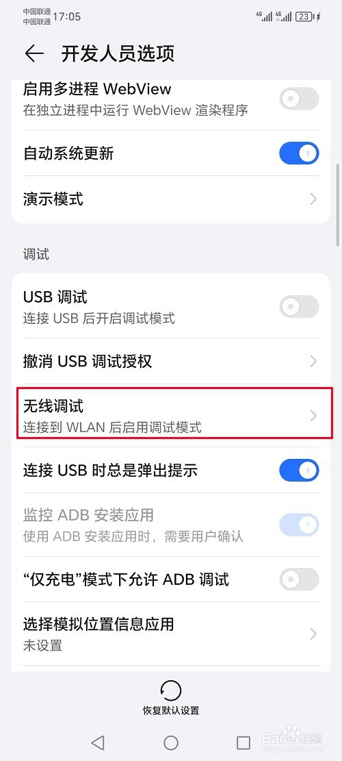 荣耀手机怎么设置无线调试功能