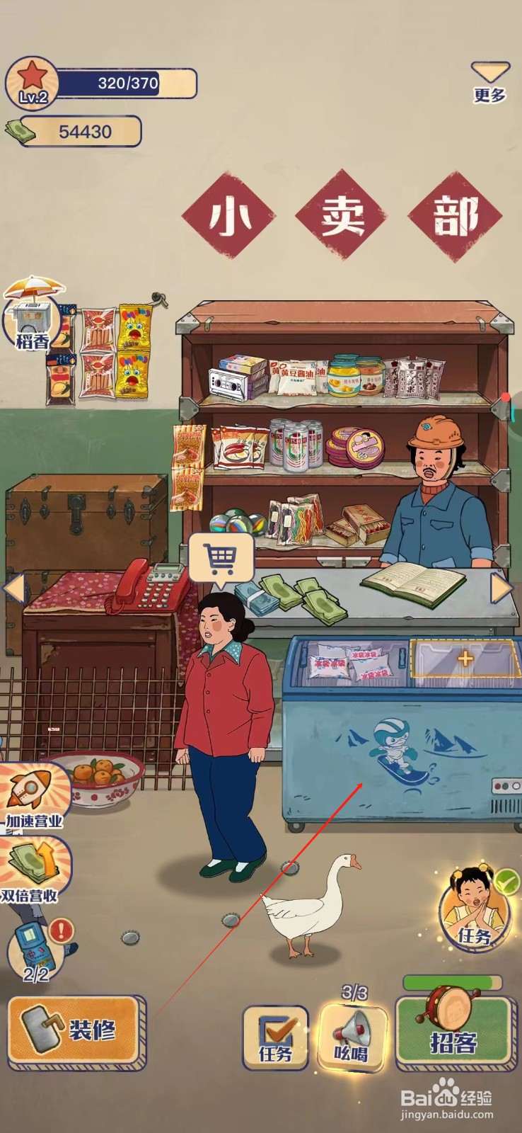 王蓝莓的小卖部怎么更换冰箱