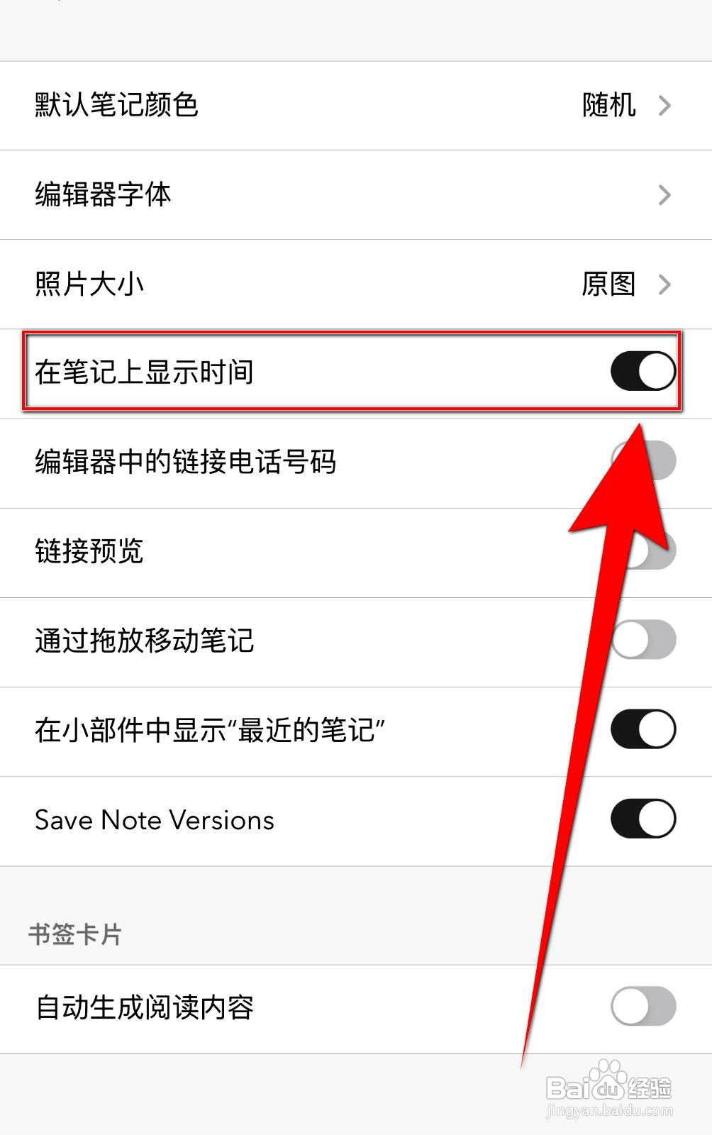 Notebook应用怎么关闭在笔记上显示时间