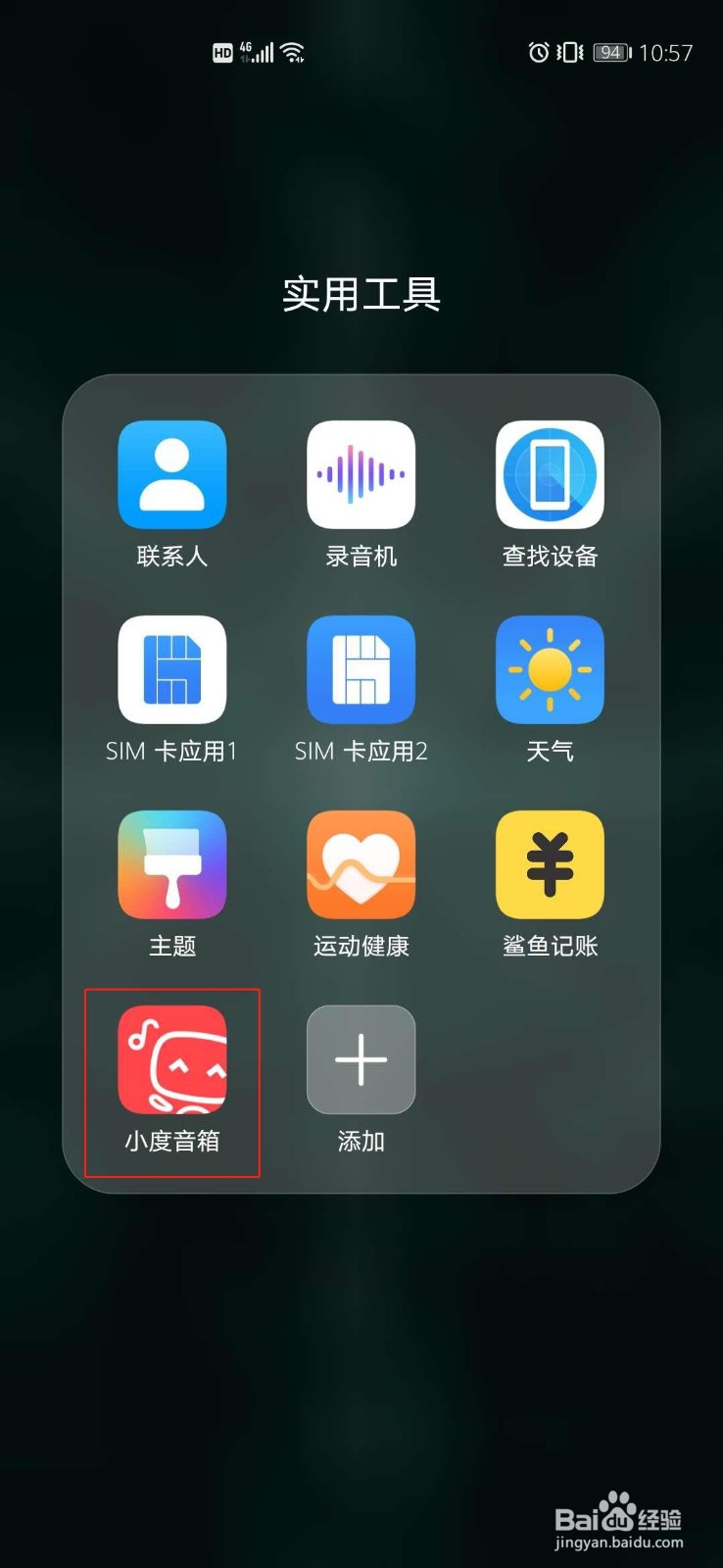 如何更改自己的小度智能音箱名称
