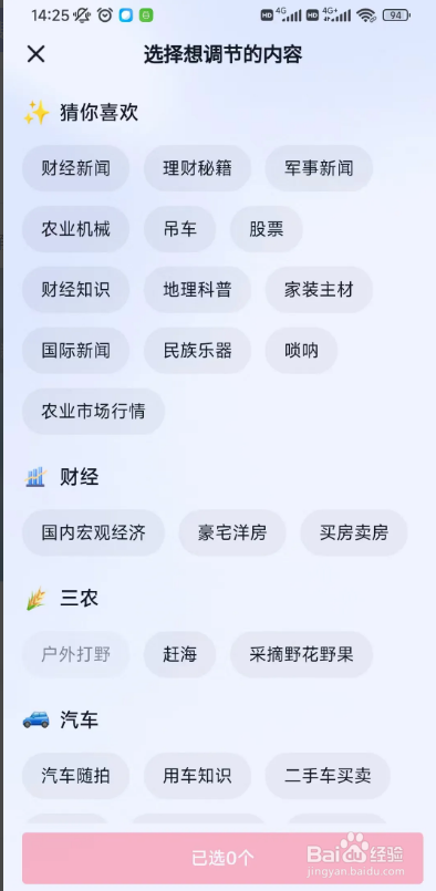 抖音在哪设置内容偏好
