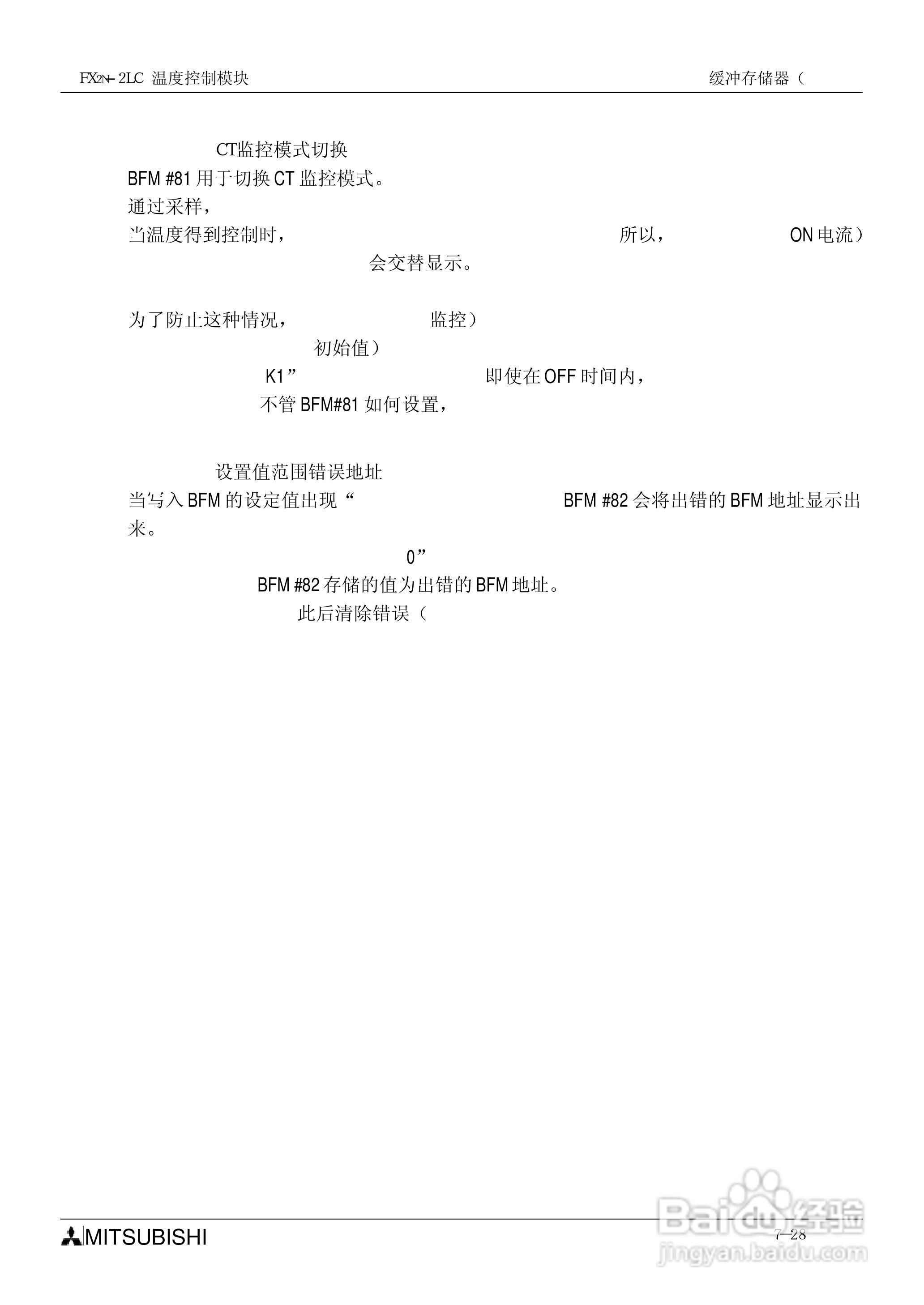 MITSUBISHI FX2N-2LC温度控制模块说明书:[9]