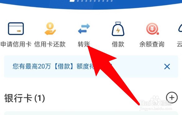 怎么在手机上跨行转账