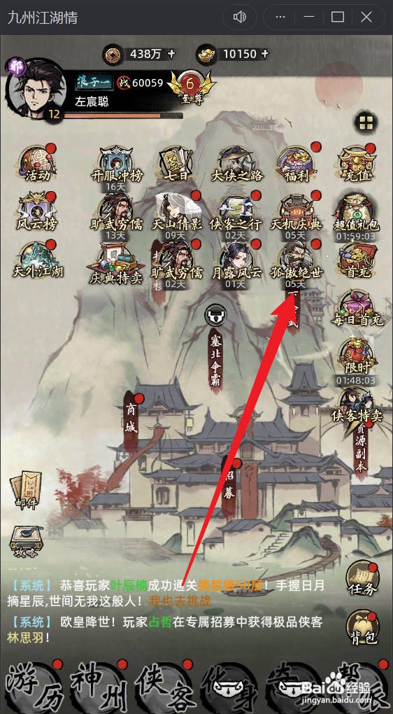 九州江湖情怎么获得招募令