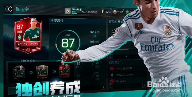 FIFA足球世界怎么合理使用点券 点券使用攻略