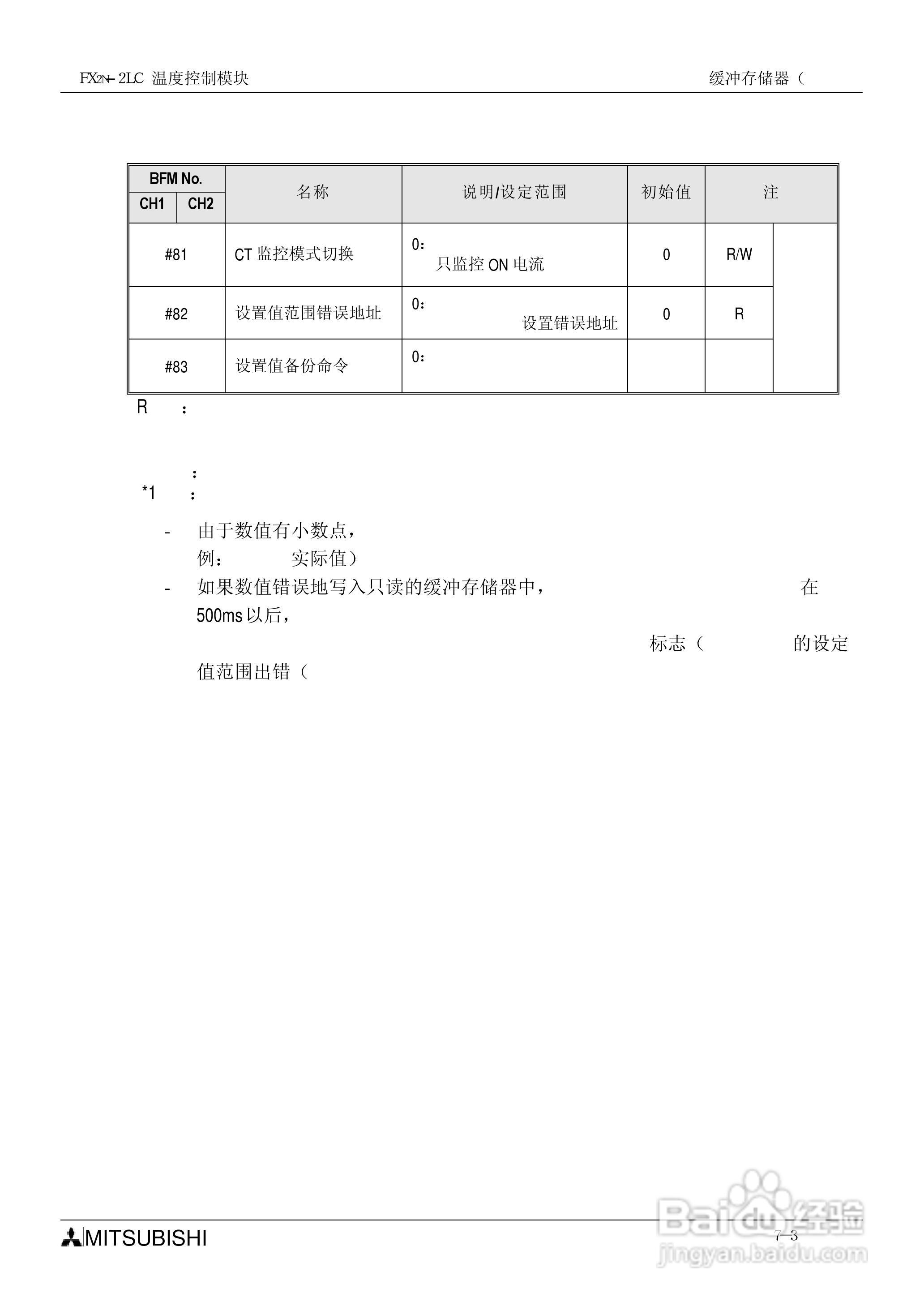 MITSUBISHI FX2N-2LC温度控制模块说明书:[7]