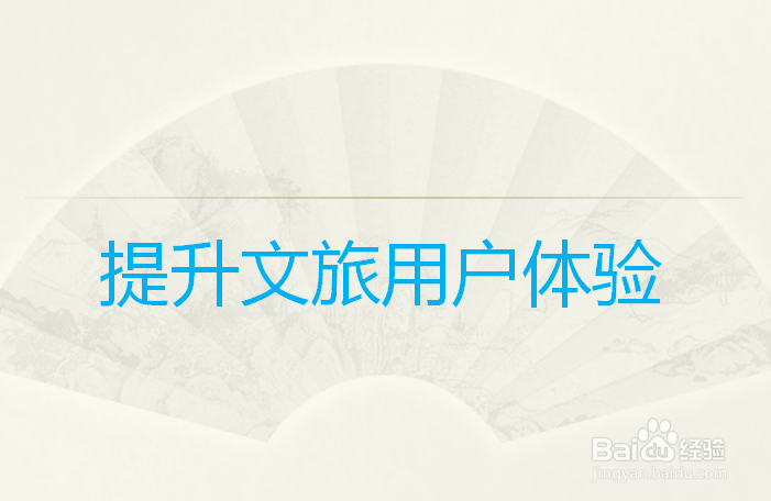 文旅如何打造IP、连接IP、借势IP?