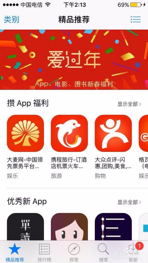 苹果软件下载app store