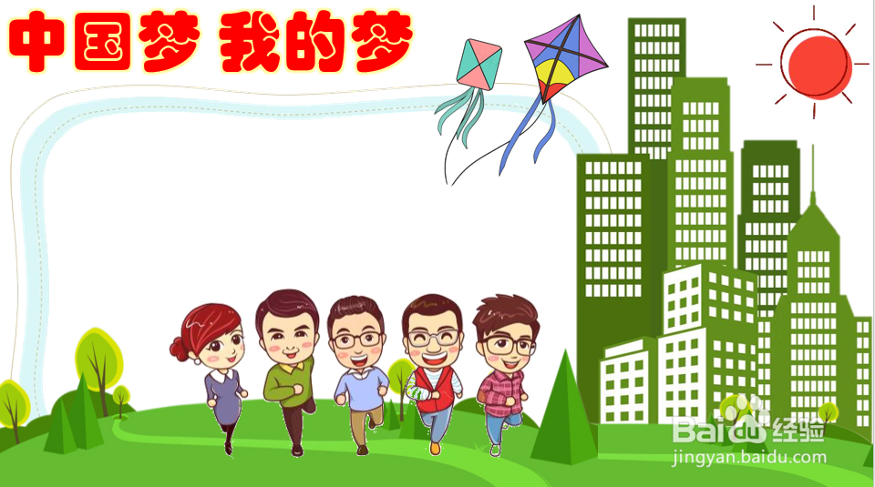 中国梦我的梦手抄报4k纸