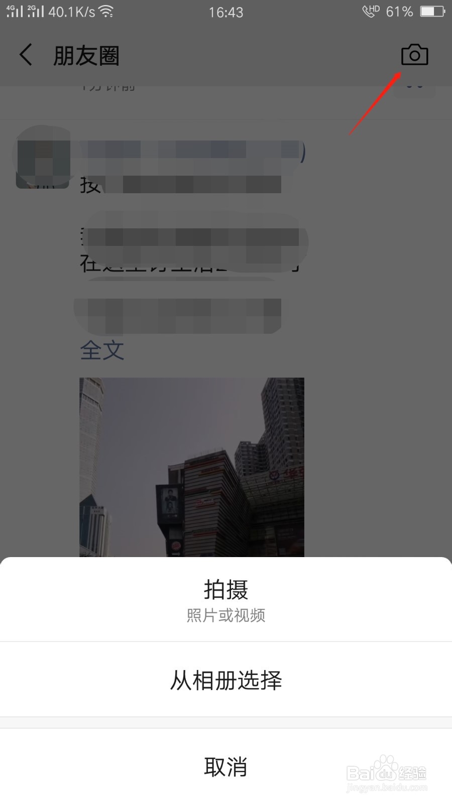 怎么屏蔽微信朋友圈?