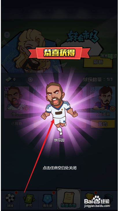 全明星足球怎么签约球员