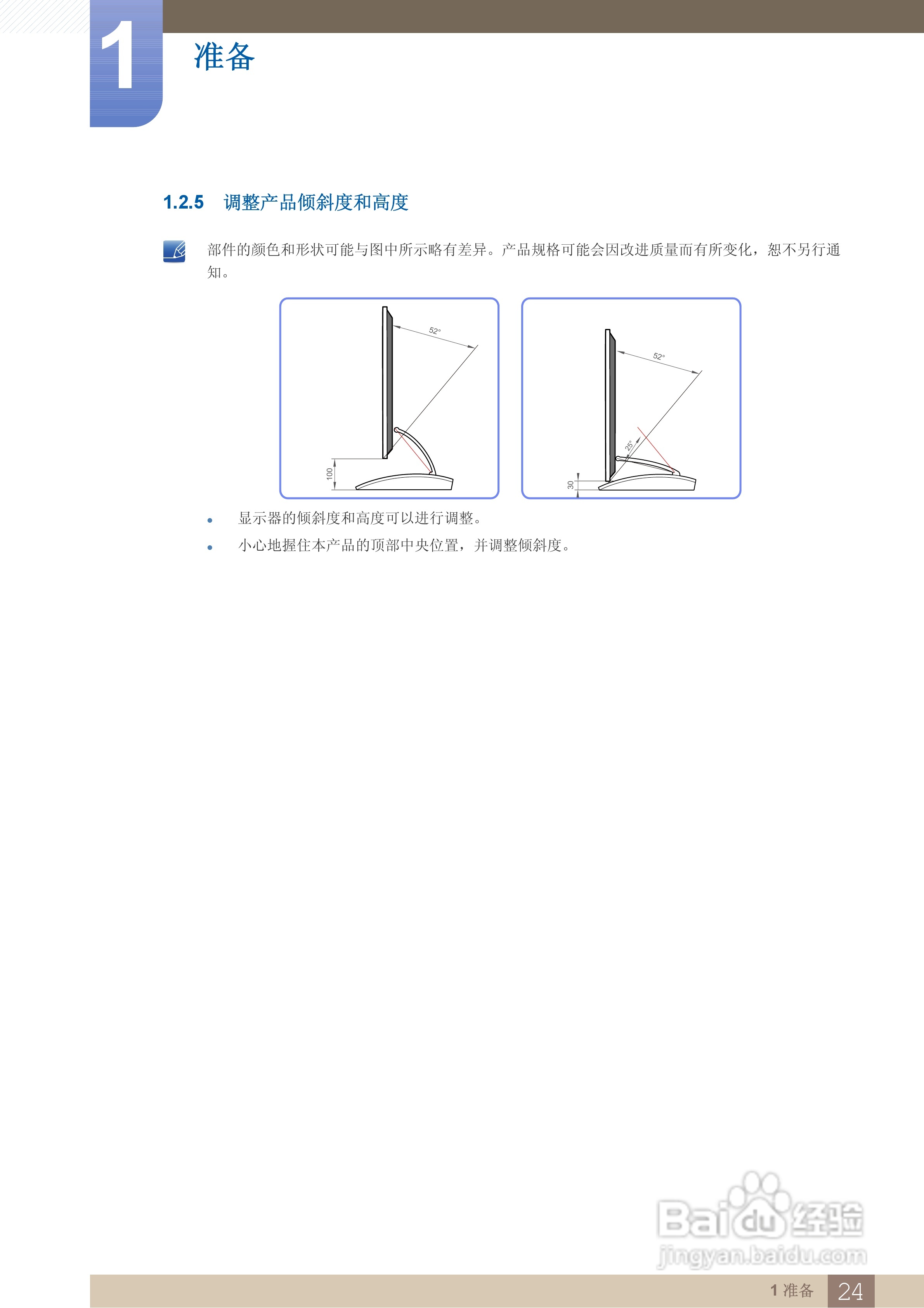 三星C27A550U液晶显示器使用说明书:[3]