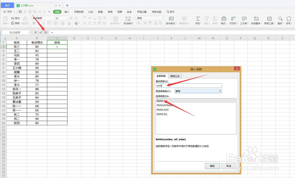 表格中怎么求排名