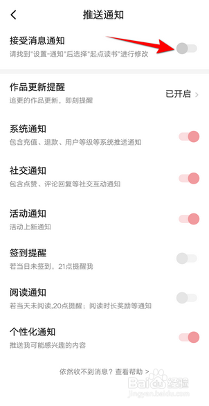 起点读书怎么开启接收消息通知