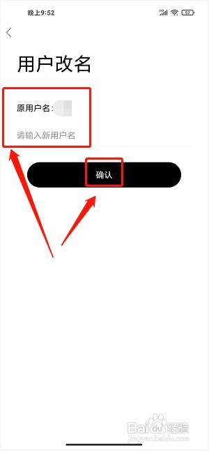 大都昌app如何修改用户名