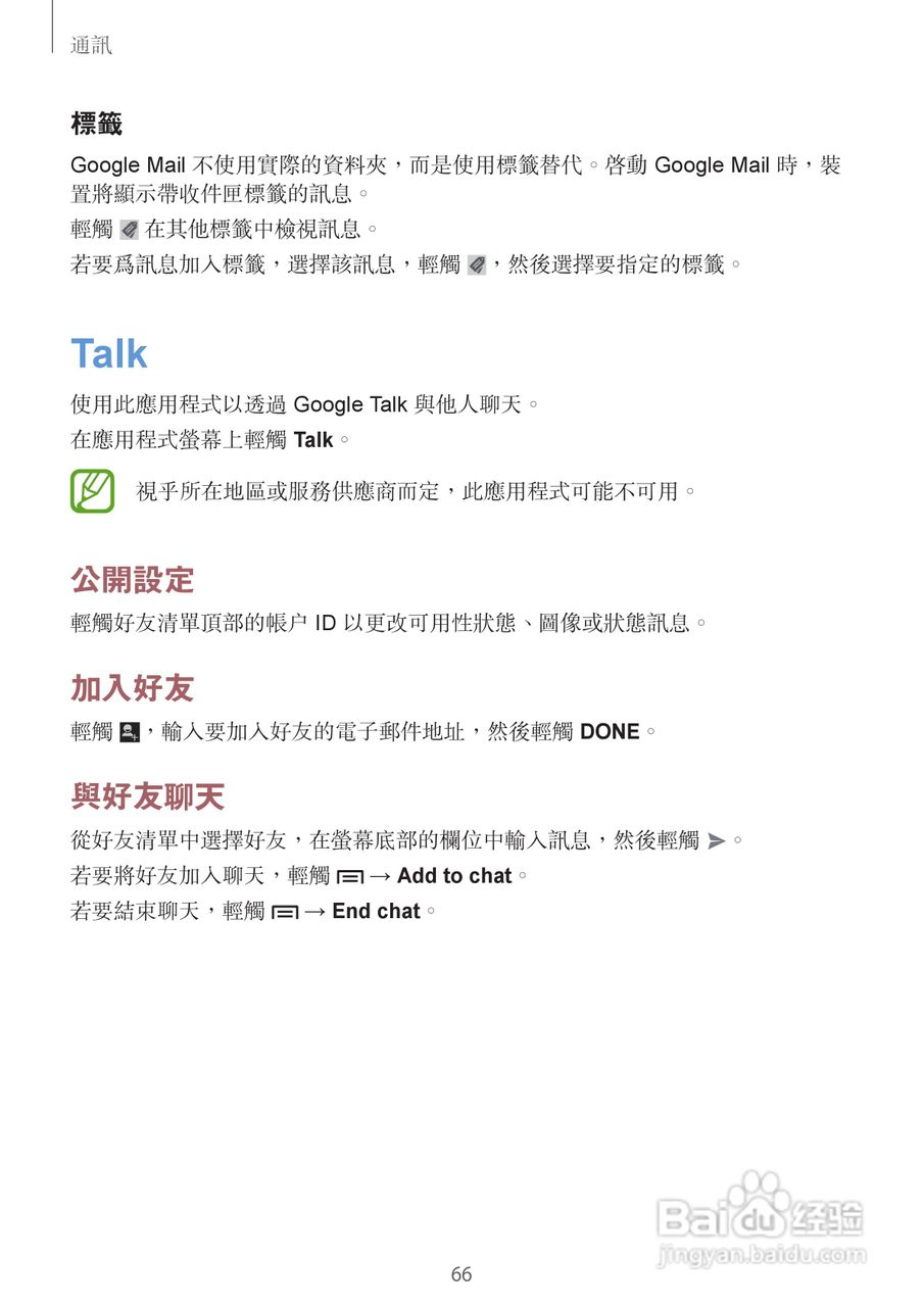 三星GT-N7105手机说明书:[7]