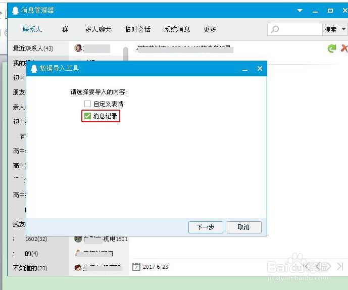 怎样导出和导入QQ消息记录