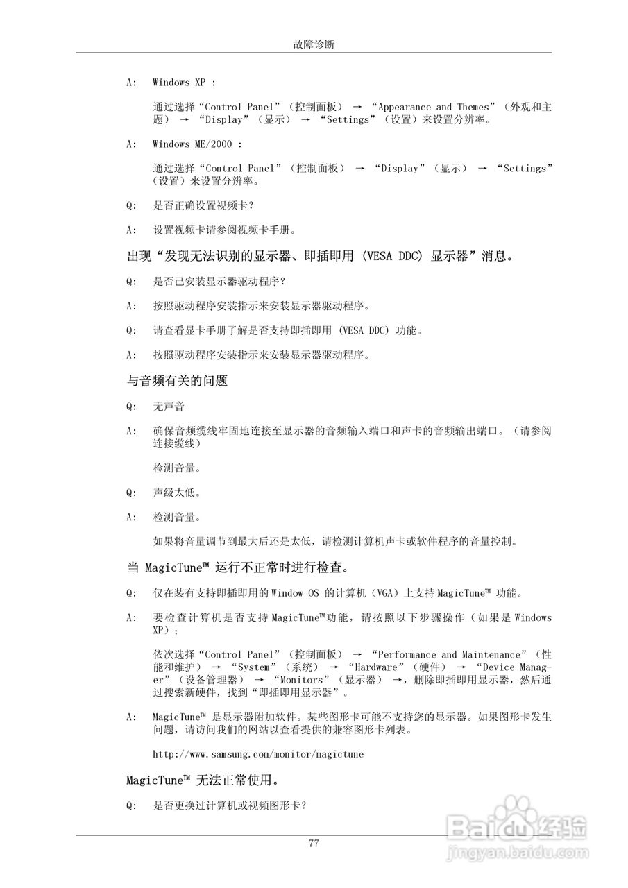 三星2693HM液晶显示器使用说明书:[8]