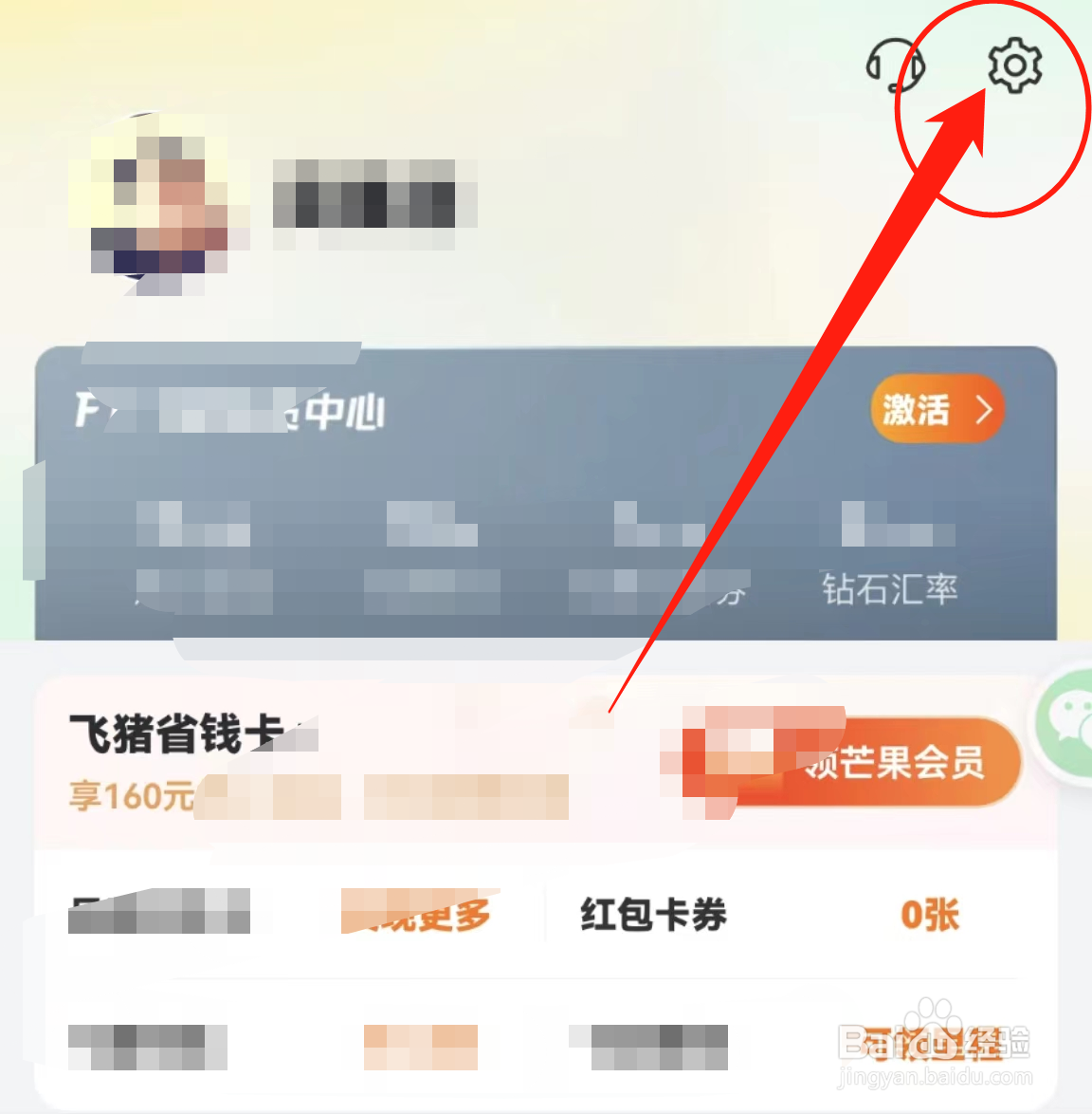 飞猪旅行软件中的隐私在哪里查看