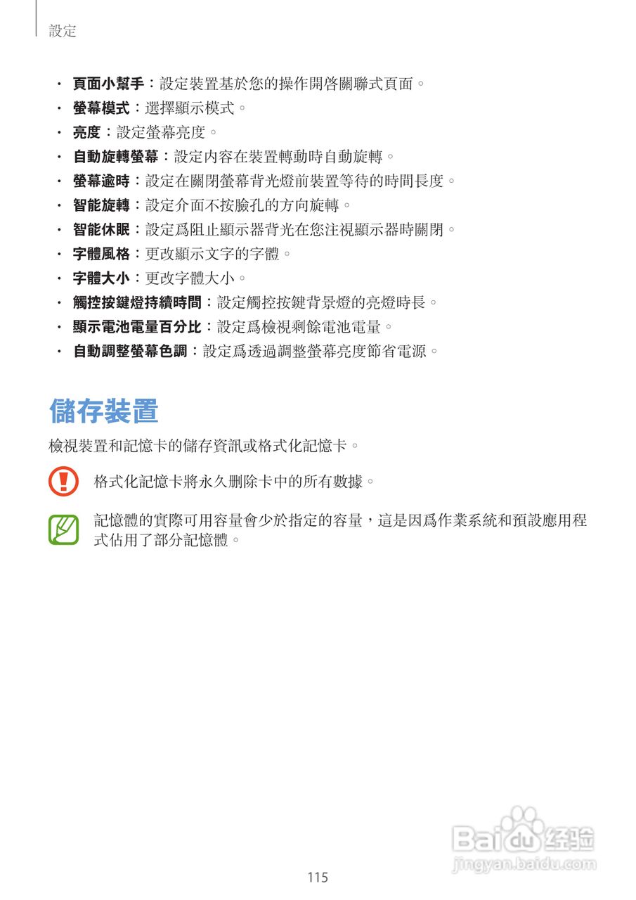 三星GT-N7105手机说明书:[12]