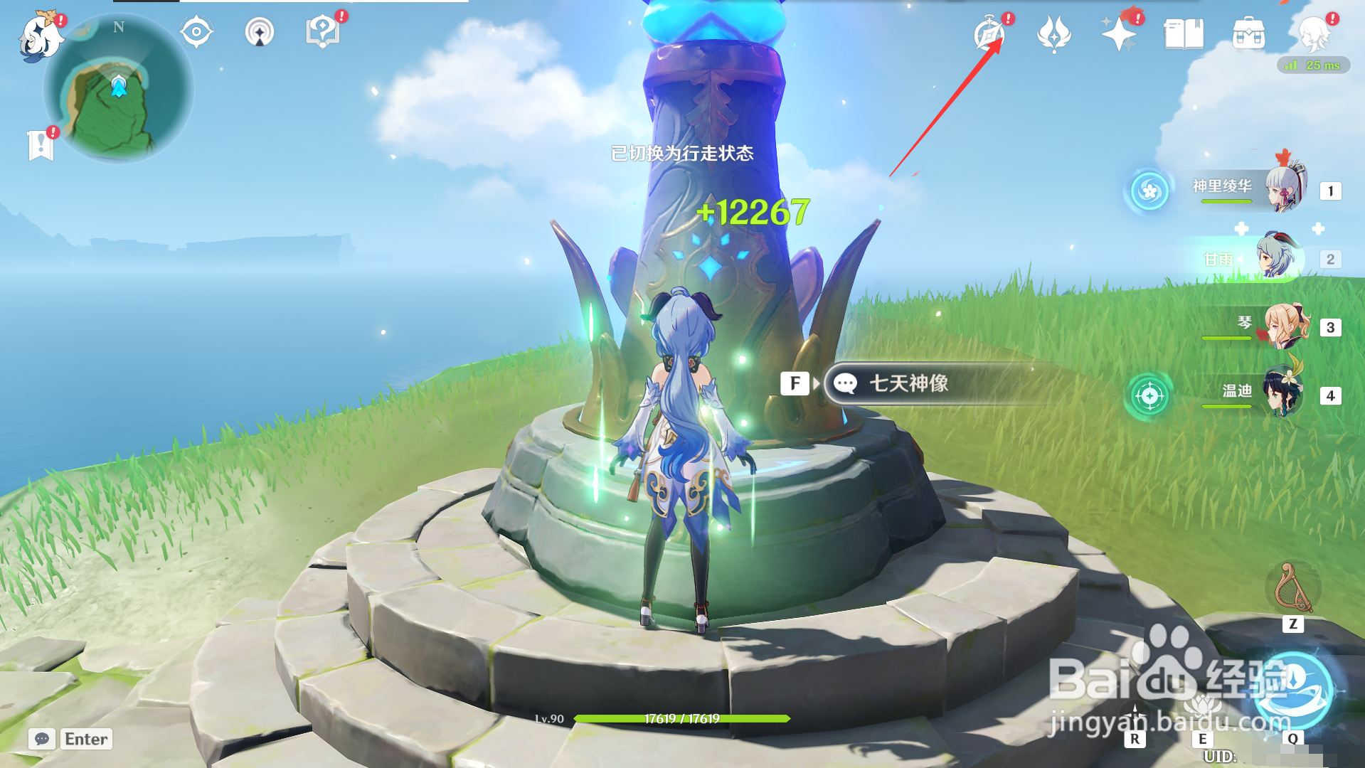 原神2.1如何试玩心海？