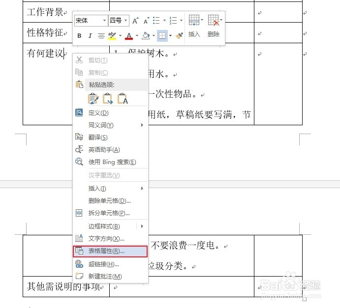 Word2013如何禁止表格跨页断行
