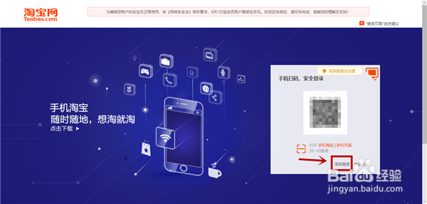 电脑怎么退出淘宝登录