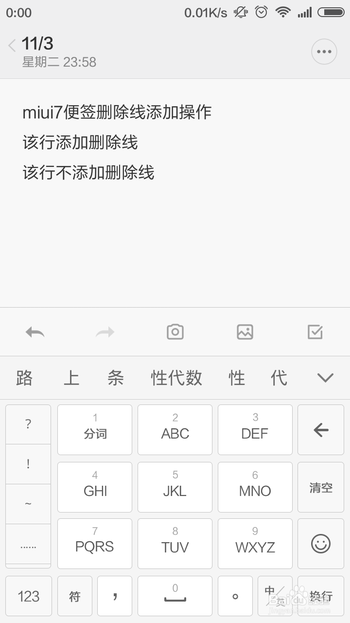 miui7便签上给文字添加删除线