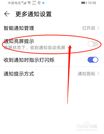 華為手機如何設置收到通知時指示燈閃爍