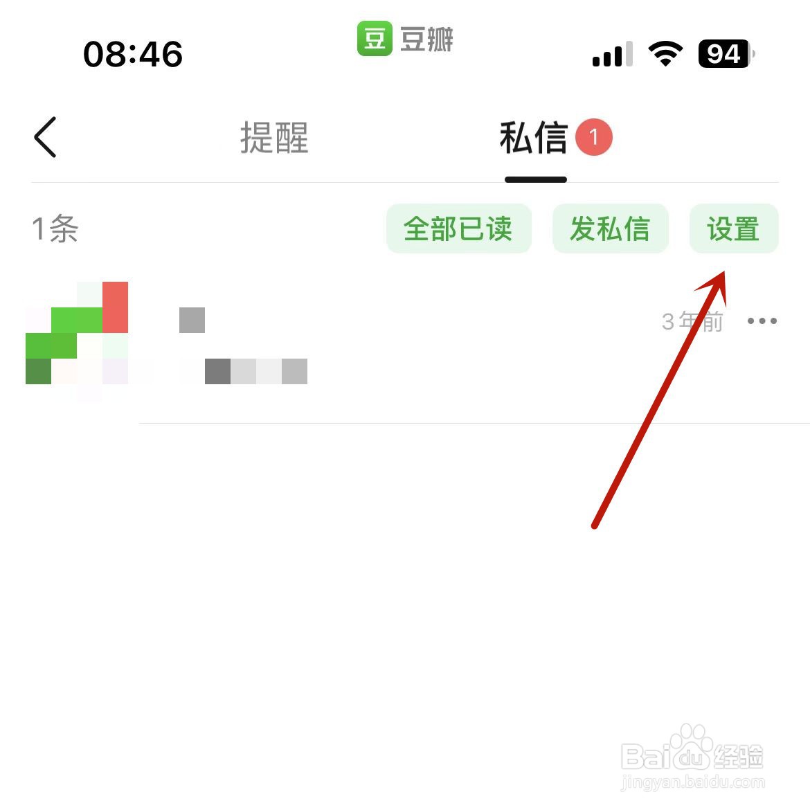 豆瓣如何设置不接收私信