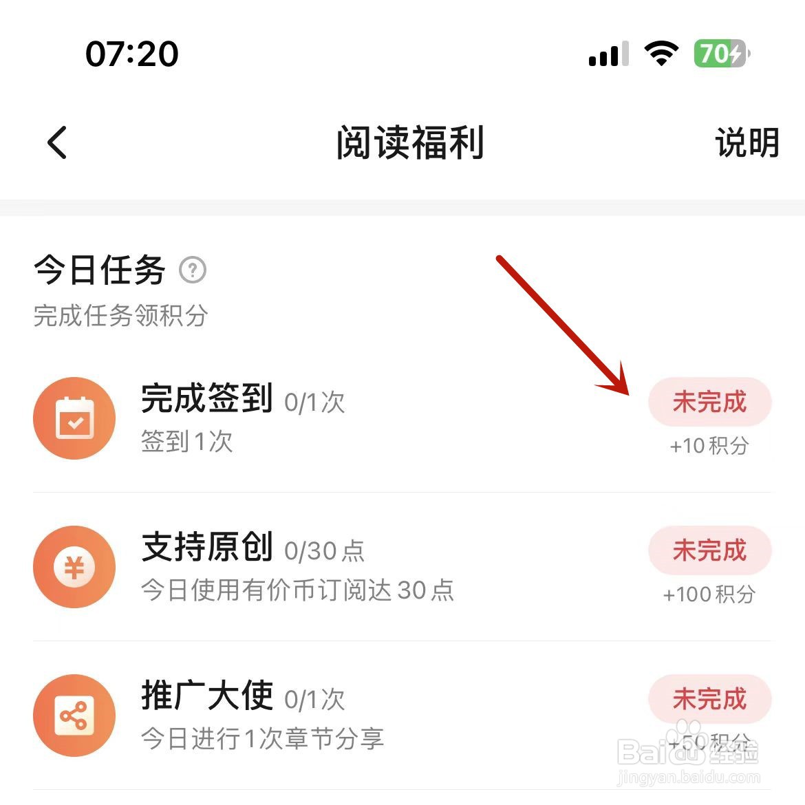 怎么在起点读书中赚取积分