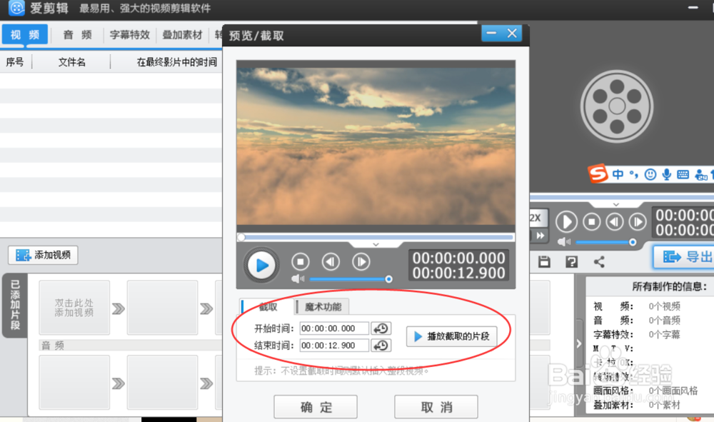 如何使用爱剪辑剪辑视频？