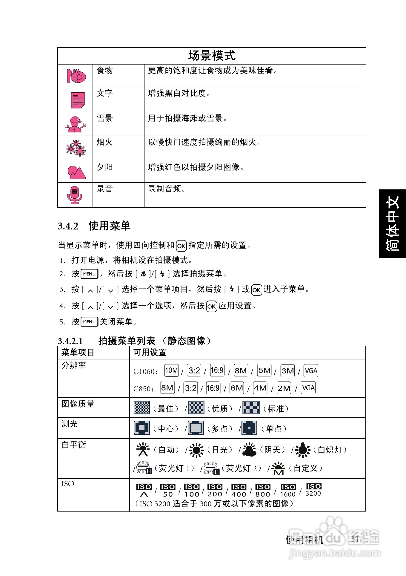 明基DC C1060数码相机使用说明书:[2]
